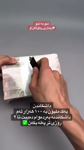 بەشەرتی جیهاز دیناری بلۆک کراو #دیناری_بلۆککراو #پارەی_بلۆککراو #دۆلاری_لیبی 