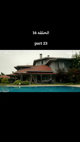 الاعراف الموسم الثاني الحلقه 16 #الأعراف_الموسم_الثاني_الحلقة_16 #الأعراف2حلقه16 #الأعراف_أتيش_مرجان #الأعراف_الموسم_الثاني_الحلقة16 