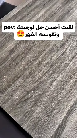 ​وَدَعْ الأوجاع وخلّي ظهرك مستقيم ديما😍  حزام تصحيح الوضعية ، الخيار الأفضل لعمودك الفقري.  للطلب أبعثلنا كومنتار ونحنا نبعثولك ميساج💬 #fyp #viral #posturecorrection #shoppingonline #tunisia 