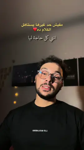 انتي كل حاجة ليا❤️ #fyp #viral #aymaneic #foryou #اكسبلور 