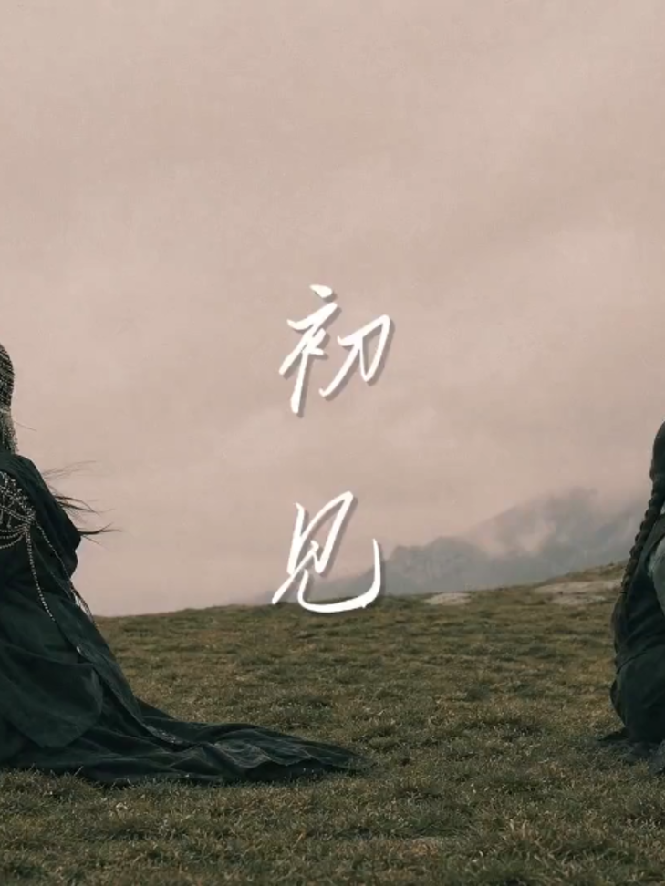 初见 [Sơ Kiến] — Vong Xuyên chẳng thể xóa một lần tương phùng Giả như nhân sinh vẫn mãi như thuở sơ kiến, liệu người có còn vì ta mà trở về? Nước Vong Xuyên lặng trôi, thị phi hồng trần rồi cũng hóa mây khói. Ta từng muốn cạn một chén vong tình, nhưng đến cuối cùng, điều chẳng thể quên vẫn là bóng người trong buổi đầu tương ngộ. 🎵 《初见》— 余昭源 × 叶里 🎬 Nhạc phim 《东宫》— Đông Cung 🎞️ Nguồn: Douyin[YIN银] ✍️ Vietsub: Glameow #初见 #东宫 #SoKien #DongCung #NhacHoa #Vietsub #Glameow#xh #xuhuong