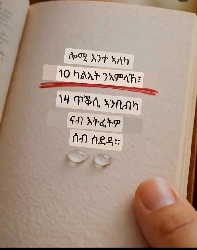 #ኦርቶዶክስ⛪ተዋህዶ⛪ለዘለዓለም🙏ትኑር🙏#ኦርቶዶክስ_ተዋህዶ_ፀንታ_ለዘለዓለም_ትኑር#ኦርቶዶክስተዋህዶ#ኦርቶዶክስ#ኦርቶዶክስተዋህዶ 
