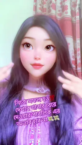 #ইনশাআল্লাহ_যাবে_foryou_তে। #ভাইরাল_করে_দাও #unfrezzmyaccount #fypシ゚viral 