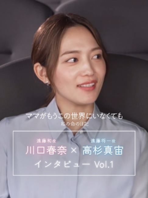 #ママせか インタビュー前編𓂃 ✏ オファーを受けた際の気持ちは？山戸監督とはどんな会話が？ #川口春奈 #高杉真宙 🎬10月2日(金)公開