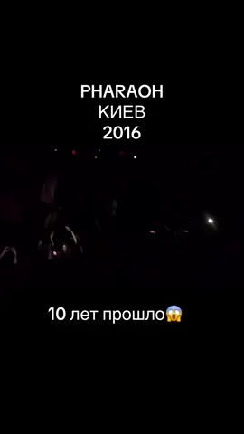 #pharaoh #фараон #киев #2016 #thrasher 