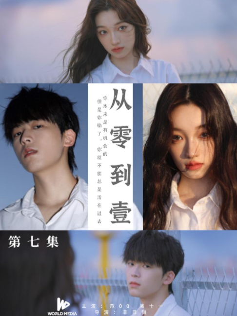 Khởi Đầu Từ Con Số Không Tập 7 #xuhuong #trending #fyp #phimngan