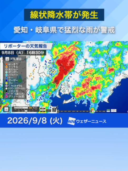 【線状降水帯発生】愛知県と岐阜県で猛烈な雨が続く 道路冠水相次ぐ 河川氾濫に厳重警戒　#ウェザーニュース #線状降水帯 #天気
