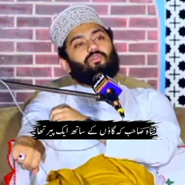 Shah Sahab ke gaon ke sath ek peer tha. Syed Faseeh Ul Hussain Shah  part 40/ #share 