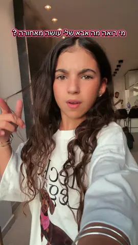 יש פה מישהו שלא עשה את האתגר של אמה ? @חן & אמה בן מוחה @יהלי ווטסון  #foryou #viral #tiktok #dance #רומיבןמוחה 