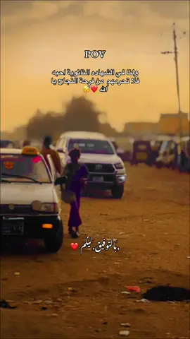 #CapCut بي التوفيق ليكم يا غوالي ❤️🤲#تصويري_احترافي_الاجواء👌🏻🕊😴 #الشعب_الصيني_ماله_حل😂😂 #سودانيز_تيك_توك_مشاهير_السودان #مليون_مشاهدة 
