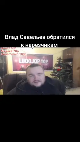 За это никогда разбана не будет #владсавельев #владурбан #неувожение #страпокл 