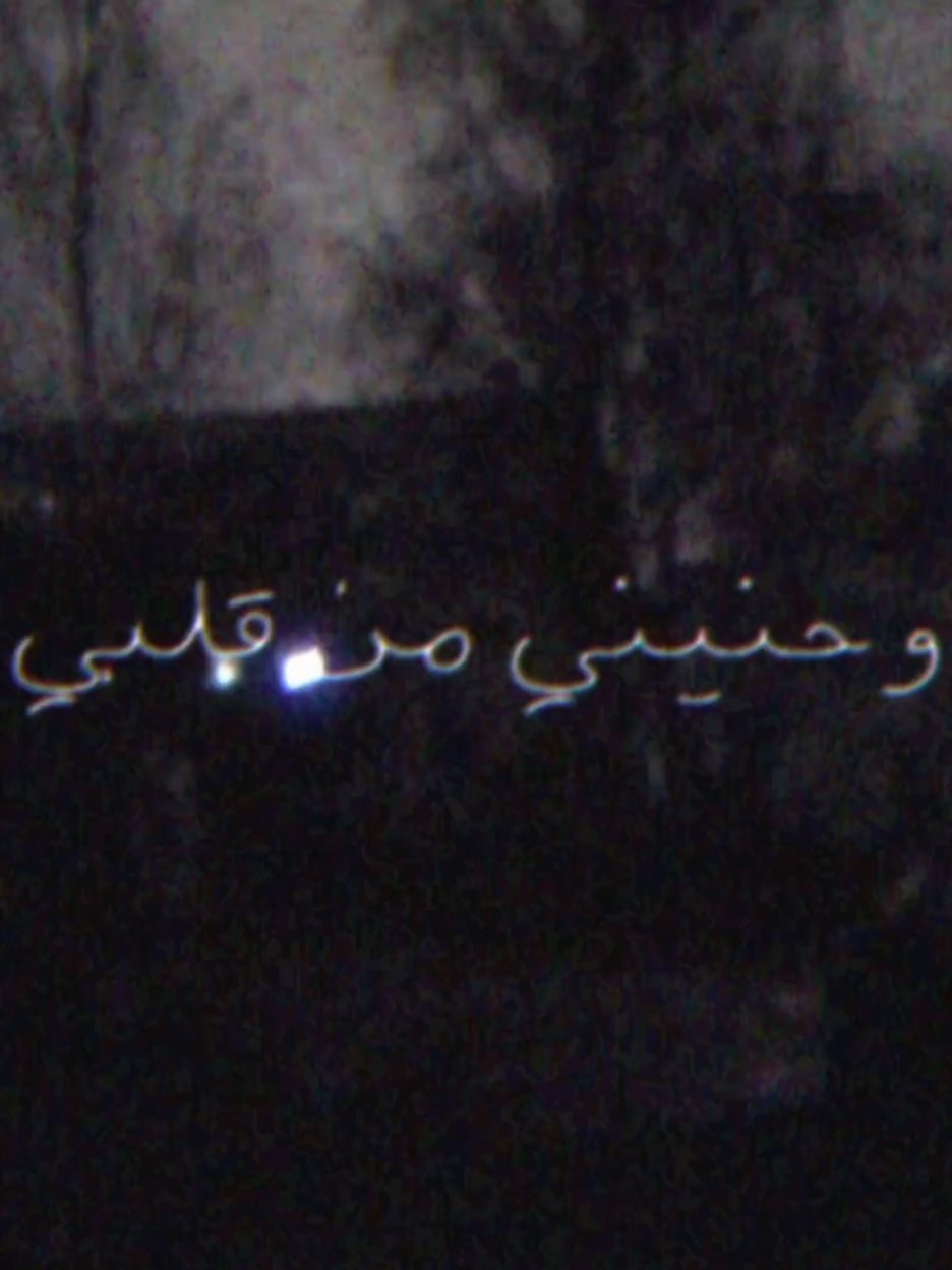 وشلون اوصف شوق .  !#هواجيس #fypシ #viralvideo 