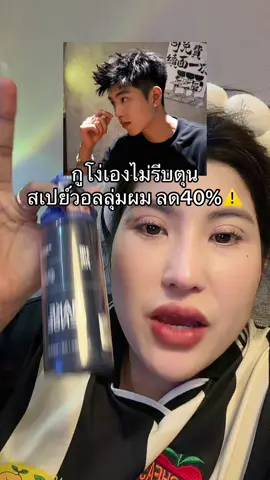 #สเปรย์จัดแต่งทรงผม #ทําผมง่ายๆ 