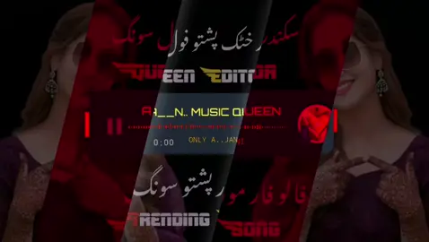 PASHTOO FULL SONG______🥹💔🫰🏻#foryou #a_n_queen #foryoupage #khattak_queen #pashtofullsong @💔🅩🅞🅛🅘 🅔🅓🅘🅣🅩 🥹 @🔥ɪᴛx Qᴜᴇᴇɴ S Jᴀɴɪ🥀 @🥀𝐎𝐍𝐋𝐘 ✦ 𝐀 ✦ 𝐉𝐀𝐍𝐈🫶 