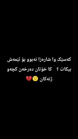 کەسێ نەبوو بۆ ئێمەش💔 #کرکوک__اربیل_سلیمانی_دهوك_هەڵەبجە 