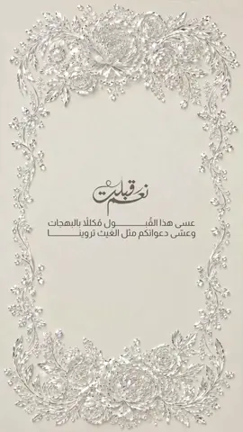 عقد قران راقي وترند بدون اسم فداكم ♥️♥️دعوات الكترونيه #اكسبلورexplore #دعوات_الكترونيه_زواج_مواليد_تخرج_ملكه #تصميم #بطاقة_دعوة_إلكترونيه #عقد_قراني