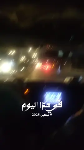 #في هذا اليوم