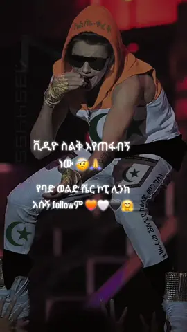 #copylinkplease💗 #ስልጤናት❤️‍🔥ይላምልም🧡🤍🖤🤞 #ፎሎ_አርጎኝ🙋 