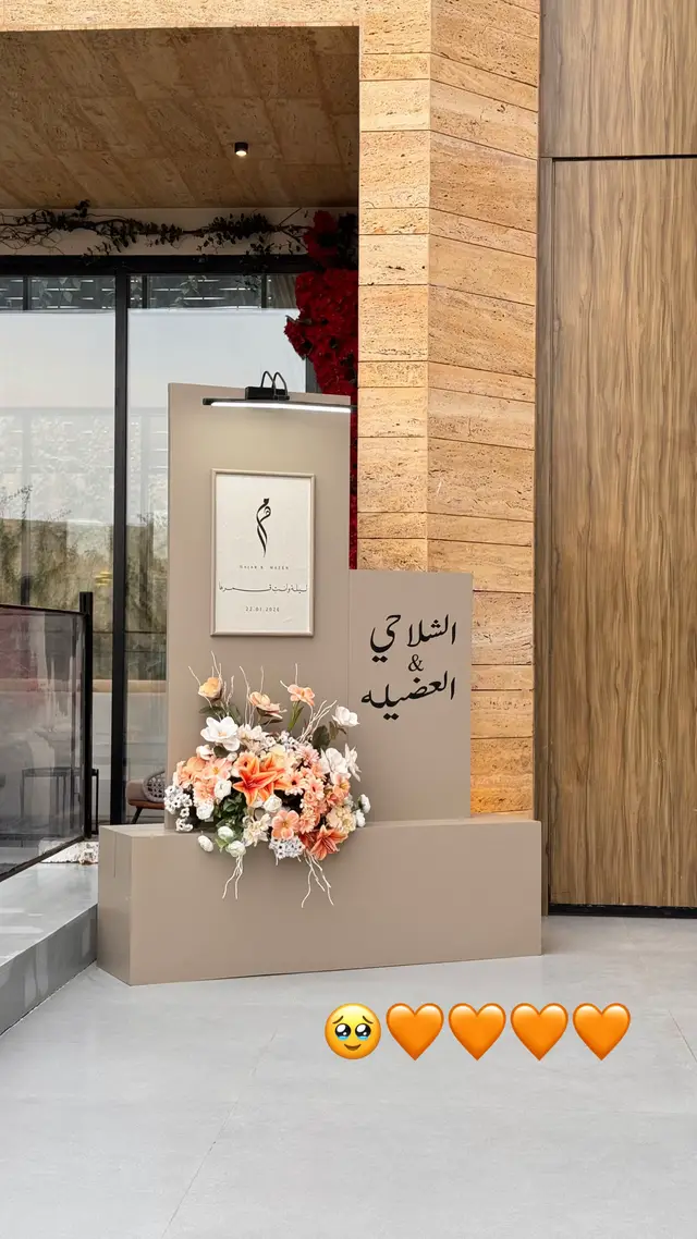 ‏رُبما تُهديك الحياة كلّ جَمالها في شخص💍🧡🧡🧡🧡🧡🧡🧡🧡#استقبال #تنسيقات #القصيم_بريده_عنيزه_الرس_البكيرية #كوشه #ملكة 