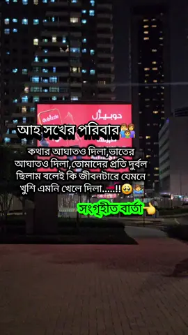 কিছু কিছু পরিবারে সন্তানের ওপর এমনভাবে জুলুম করা হয়, তাদের জুলুম দেখে মনে হয় সে পরিবারের কেউই না 🤷‍♂️#bdtiktokofficial #foryou #viralvideo #প্রবাসী #foryoupage 