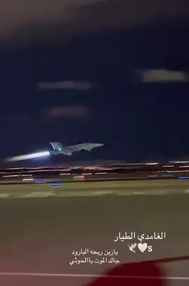 #الغامدي707 #الطيار 