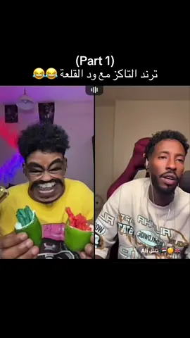 @عمر الارموطي @💀ودالقلعه💀 @Ali تلتل 🇸🇩🤫🇬🇧 #كبشرات_سودانين #خارجيات_سودانية😂🇸🇩 #سودانيز_تيك_توك_مشاهير_السودان 