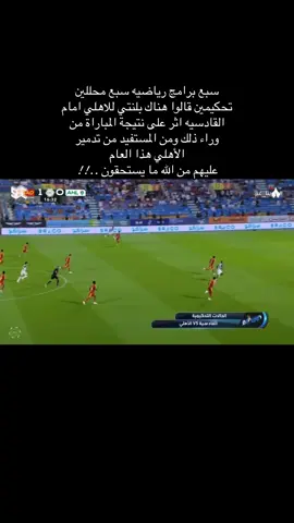 #الأهلي_في_خطر 