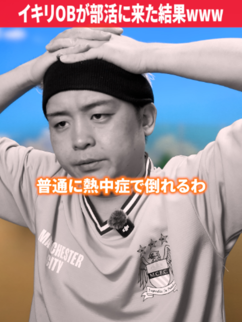こういうイキリOBいた？#だいきん先生 #不登校はちっともネガティブじゃない #夏の好奇心キャンペーン #部活 #部活あるある
