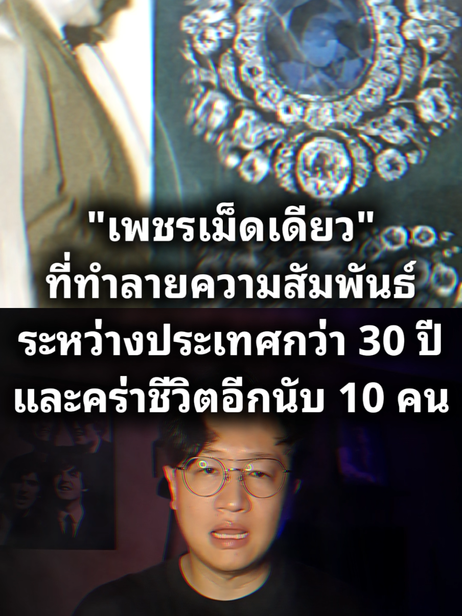 คดีที่ 933: อาถรรพ์ของ 