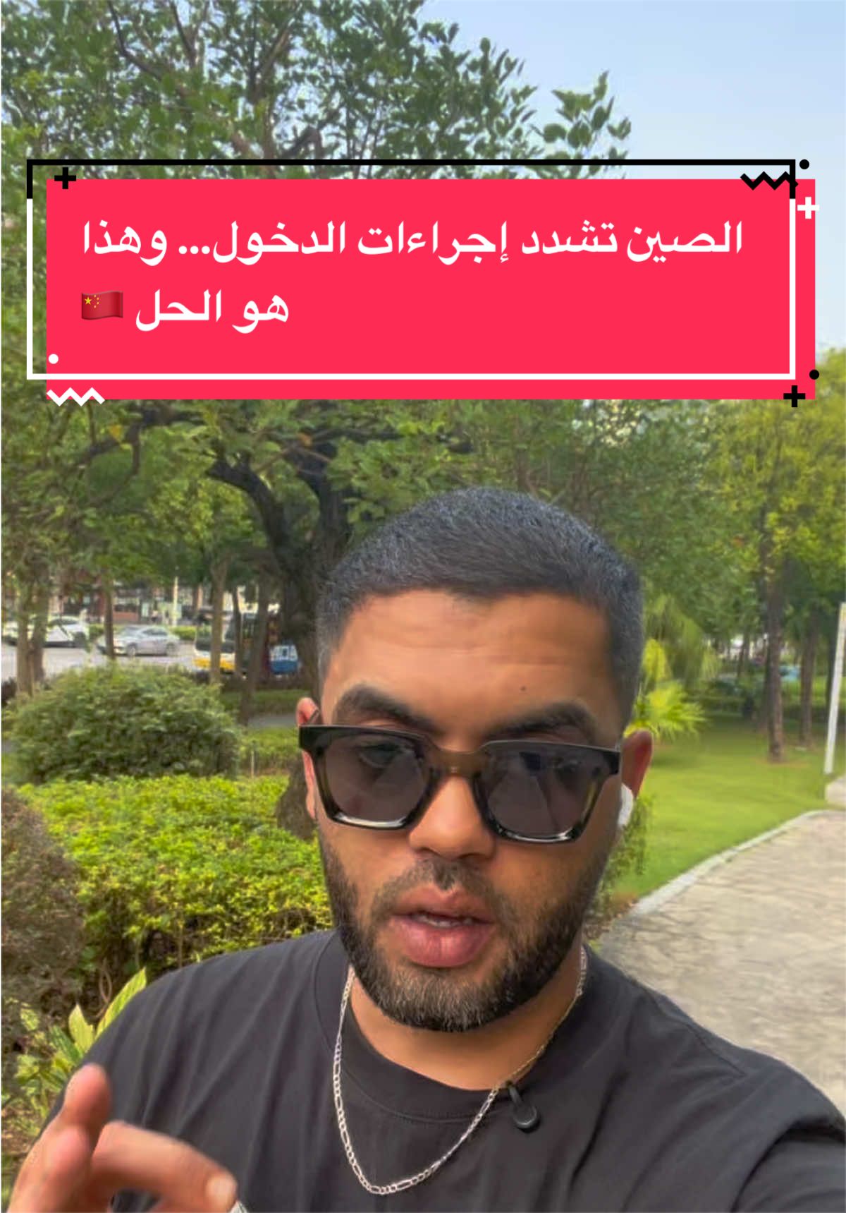 ابتداءً من 15 سبتمبر… دخول الصين لن يكون كما كان؟  #china #china_gate_by_amine #guangzhou #الشعب_الصيني_ماله_حل😂 #dz  @China Gate by Amine 🇨🇳 