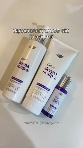 เห็นคนรีวิวเยอะ ได้มาลองใช้แล้ววว ดีจริงครับ 👍🏼👍🏼👍🏼 ใครผมร่วงต้องลองใช้ครับ @Dovethailand  #DoveDermaScalp #โดฟเติมซิงค์ให้รากผม #DoveThailand #bossrattaket #ผมร่วง 