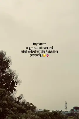 যারা বলে