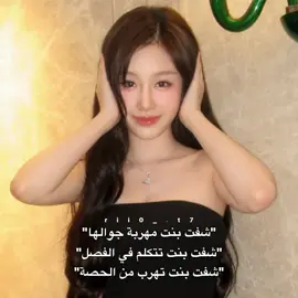 يارب ينقرضون الفتانات ذول🫩.  .  .  .  #babymonster #الشعب_الصيني_ماله_حل😂😂 #pharita @TikTok 