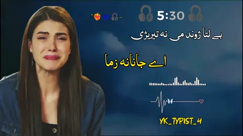 Belta Jwand Me Na Terezhi AA Janana Zama #foryou #fyp #foryoupage❤️❤️ #yk_typist_4 #unfreezemyaccount 