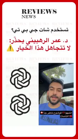 #شات_جي_بي_تي #chatgpt #اكسبلور #fyp #foryou 