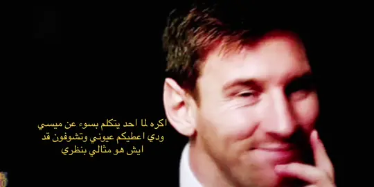 #messi #explore #foryou #leomessi #اكسبلور 