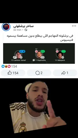 لا تقارن بب #ريال_مدريد #Cristianoronaldo #برشلونة #ucl #viral 