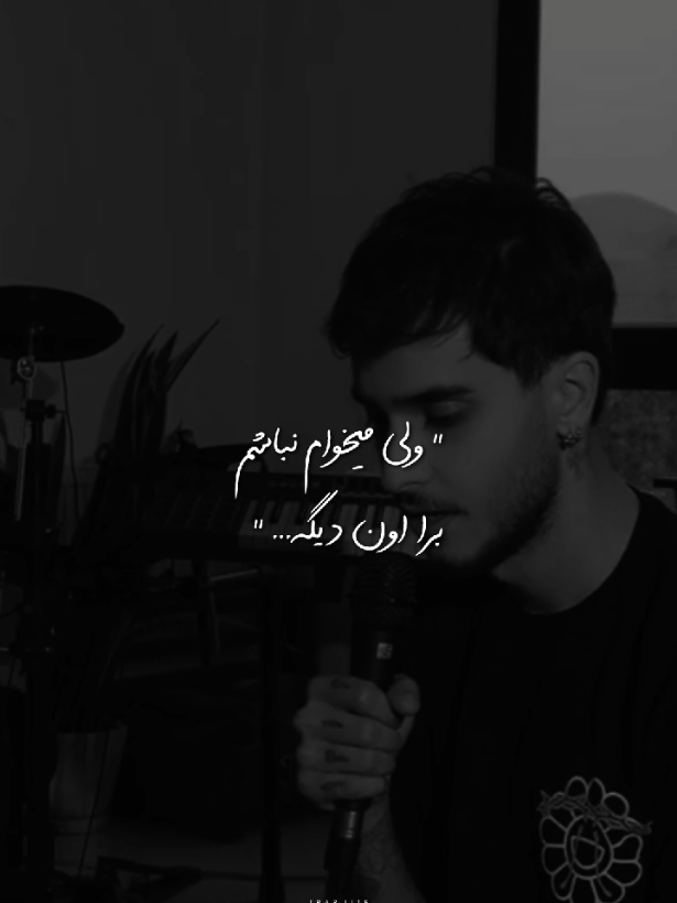 اجرای کامل و از چنل تلگرام بردارید لینک بیو  #متین_فتاحی #تکست 