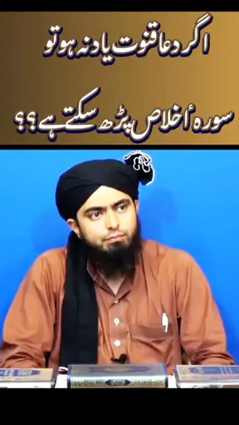 Ager Dua e Qunoot Yaad na ho to #engineermuhammadalimirza 