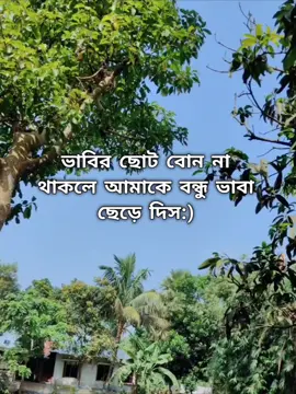 ভাবির বোন মানের তোর বউয়ের বোন 😫 #ফানি #tiktok #foryou #foryoupage #trending 