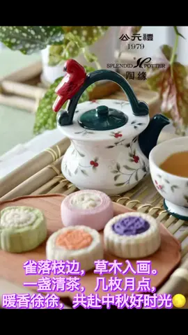 #陶瓷 #陶艺 #  推荐 雀落枝边，草木入画。 一盏清茶，几枚月点， 暖香徐徐，共赴中秋好时光🌕