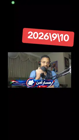 تحليل راهن سياسي سوداني واقليمي استخدام الجيش صلاح كيماوي #fypage #هشتاقاتي_الترند_المشهور #قوات_الشعب_المسلحة_السودانية #قوات_الدعم_السريع 