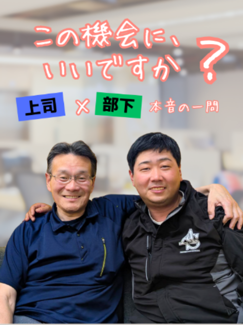 この機会に聞いてみたいことを上司×部下で本音の一門😊🎶 二人の関係性が垣間見える瞬間も！ 関東支店 物流部のお二人✨ 日頃からなんでも相談し合える仲の良いコンビです✌️ #上司 #部下 #社員 #旭食品 #関東