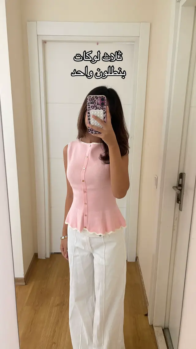 اكثر لوك عجبكم ؟ 💕 #اكسبلورexplore #تنسيقات #لبس #outfit #اوتفت 