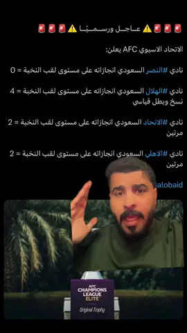 #النصر #الهلال #foryou #fyp #تيك_توك @AlNassr FC @نادي الهلال السعودي | Al Hilal @نادي الاهلي السعودي لكرة القدم @نادي الاتحاد | Al-Ittihad FC 