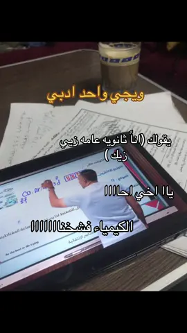#علمي #ادبي #ثانوية_عامة #تالته_ثانوي #fypシ 