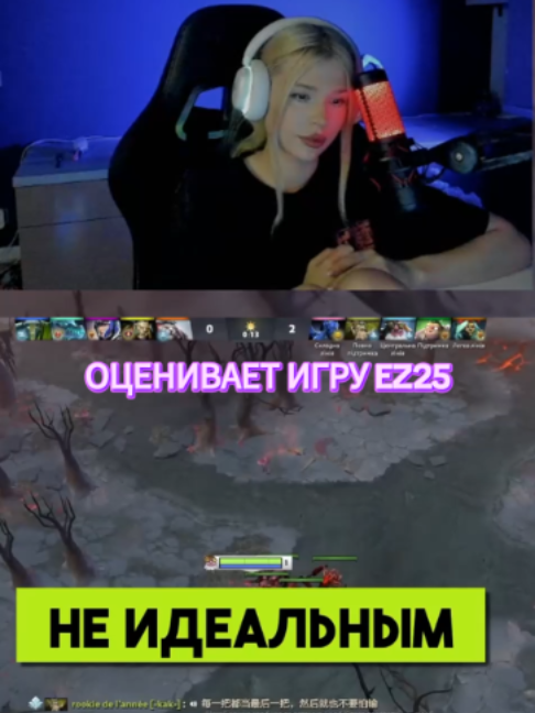 10К ММР МЕЙН ОЦЕНИВАЕТ ИГРУ EZ25 #lizok_ssk #dota2 #dota2memes #дота2приколы #dota2wtf #ez25