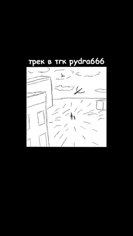 трек в тгк pydra666 #soundcloud #саундклауд #ск #cupsize @лина лифонова @Серега КПЗ 