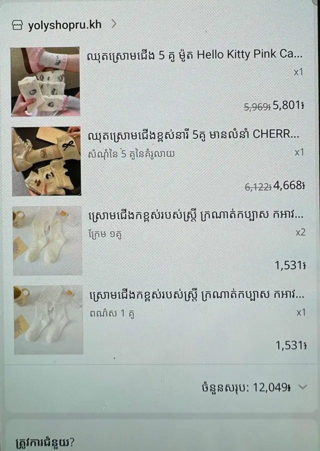 ស្រោមជើងទិញម្ដង10គូរឃើញថោកពេកស្អីក៏ទិញដែលសម្រាប់លាងដបទឹកក៏ទិញ🤣#ShopeeCambodia #ShopeeHaul 
