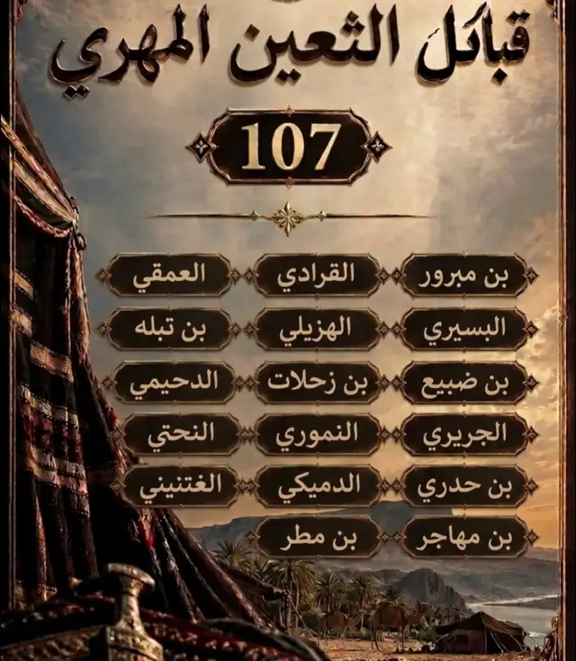 قبائل المهره 🔥🔥
